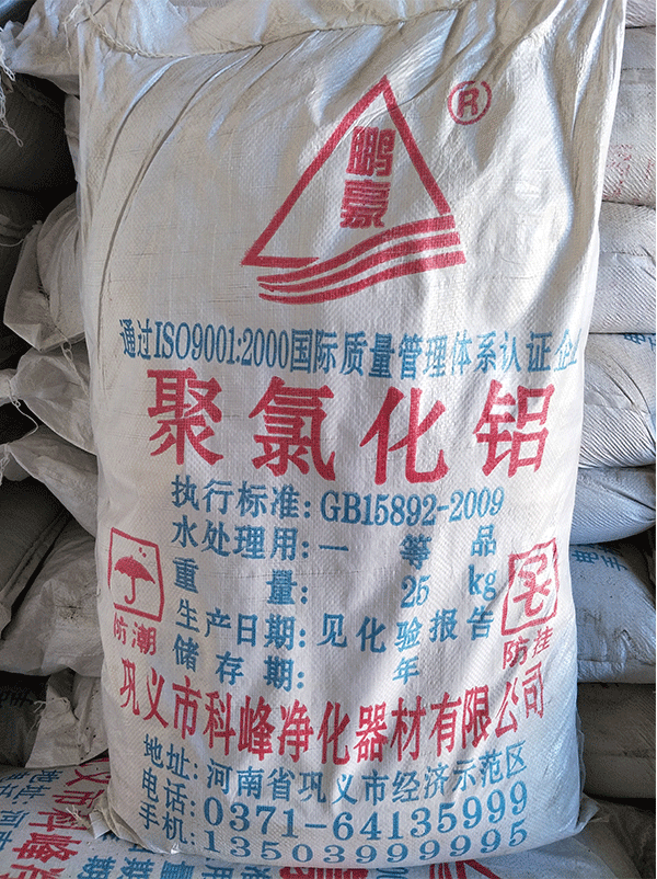 工業級26%~28%聚合氯化鋁